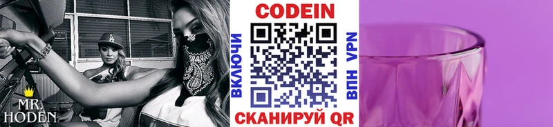 Codein напиток Lean (лин)  Купить закладки  Краснокаменск 